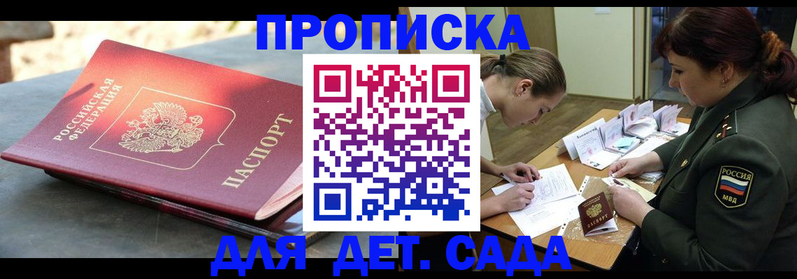 прописка для военкомата в Московской области