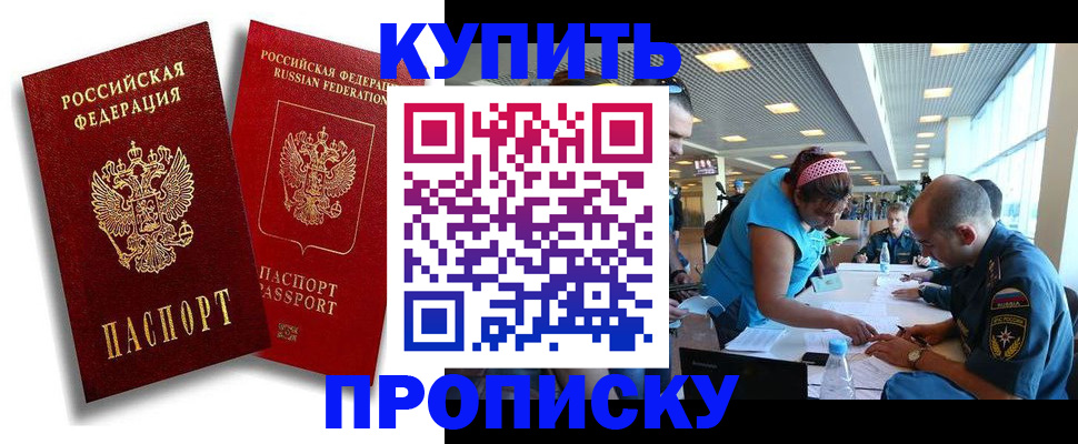 прописка иностранных граждан в Московской области