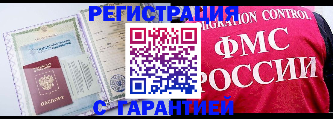 временная регистрация для школы в Московской области